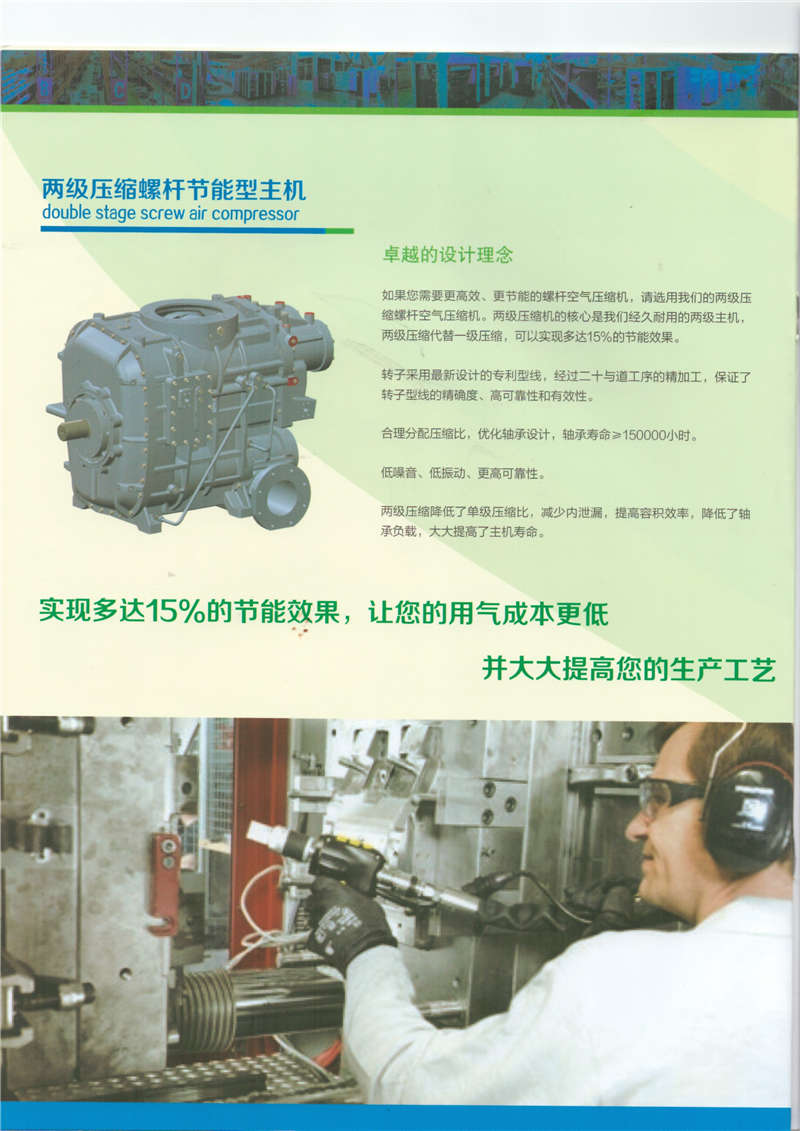 兩級壓縮螺桿空氣壓縮機(圖4)