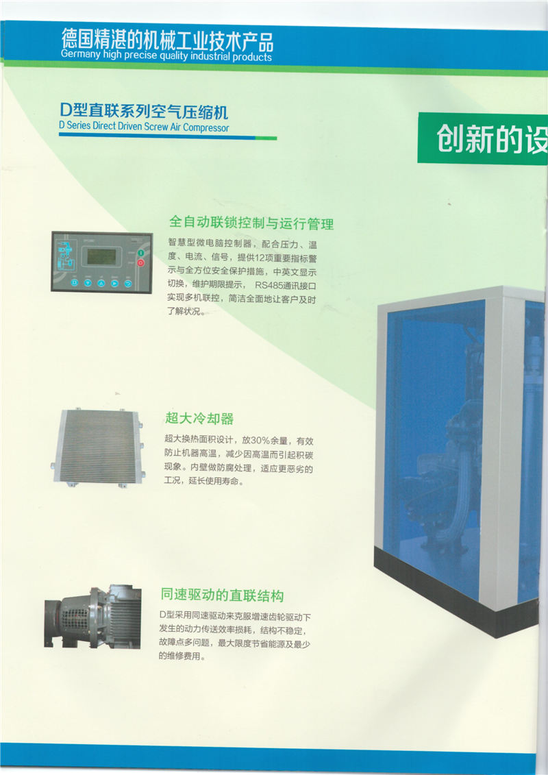 微油雙螺桿空氣壓縮機(圖11)