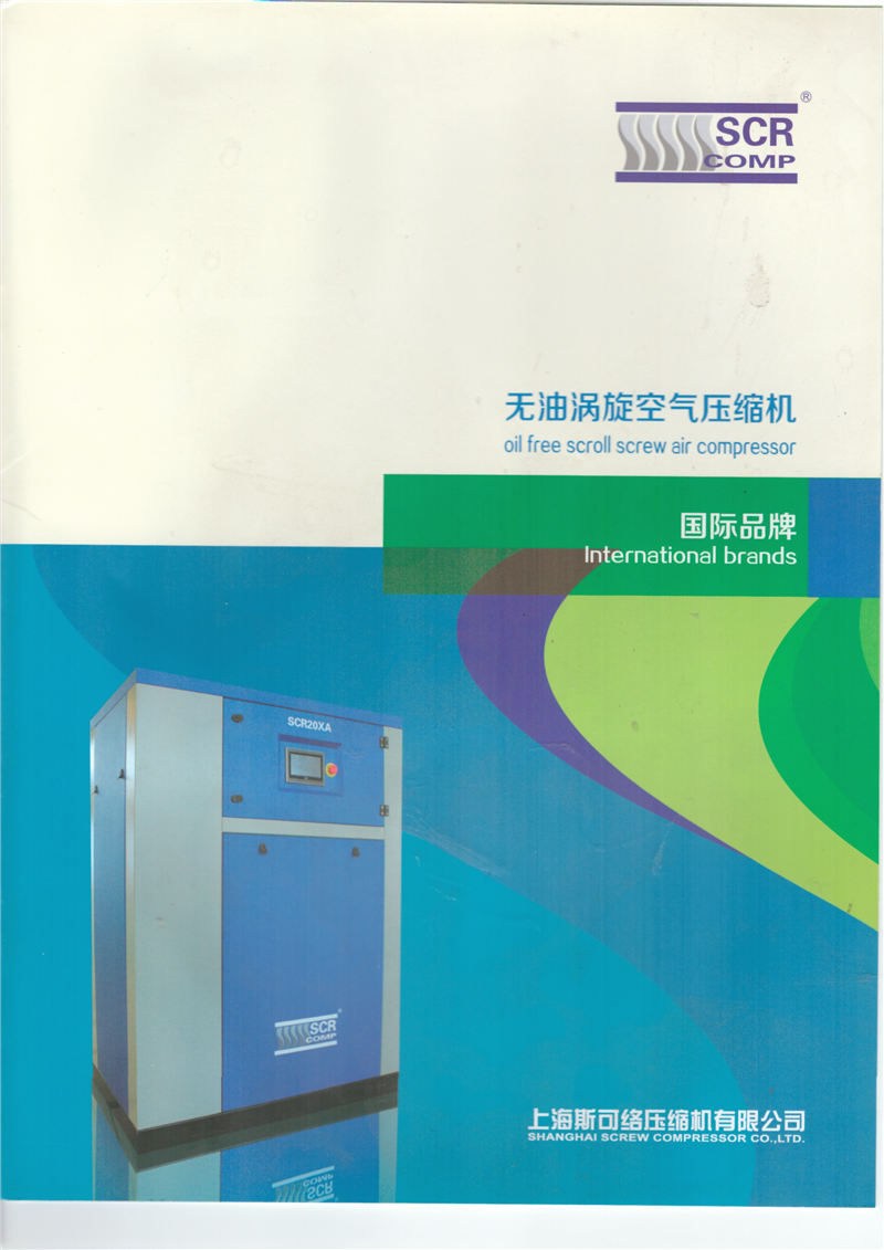 無油渦旋空氣壓縮機(圖2)