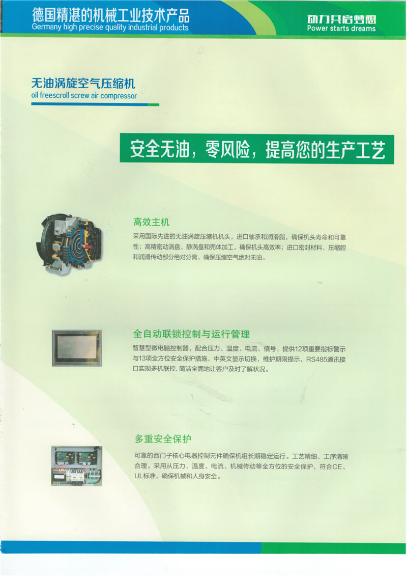 無油渦旋空氣壓縮機(圖5)