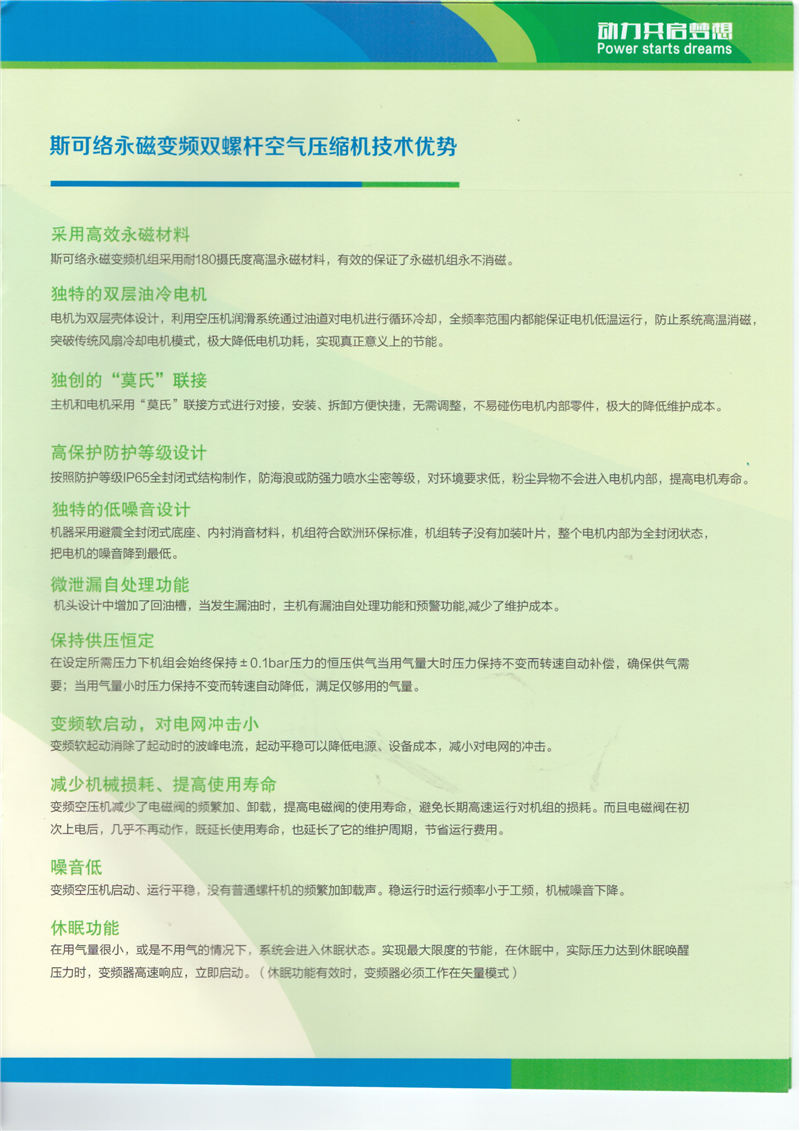 永磁變頻雙螺桿空氣壓縮機(jī)(圖3)